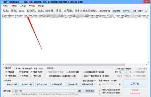 教你轻松下载采集头条好货 格力商城 安踏商城等网站的商品图片